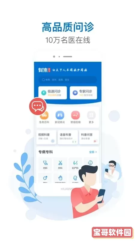 有来医生下载官网版