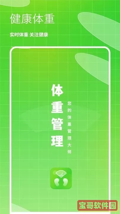 体重健康管理app下载