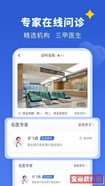 看牙EASY下载官方正版