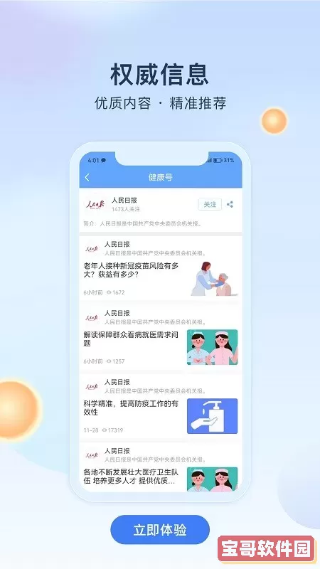 人民健康官网正版下载