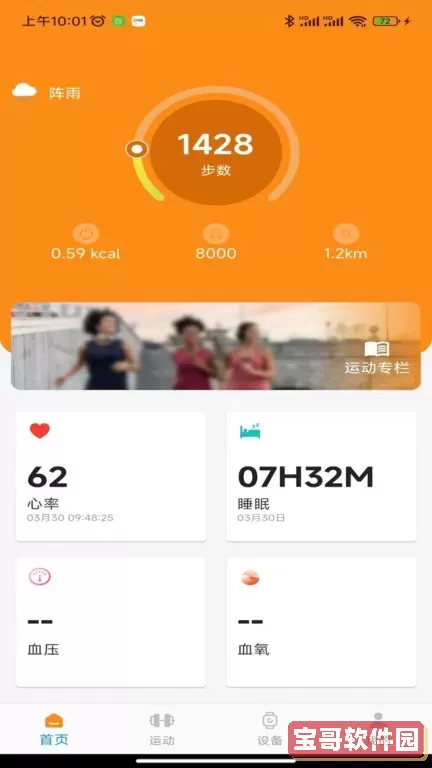 Z Smart Fit下载安卓版