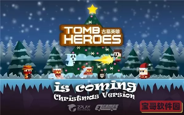 Tomb Heroes最新版app