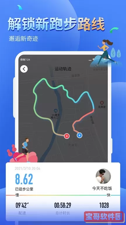 健康运动计步器下载app