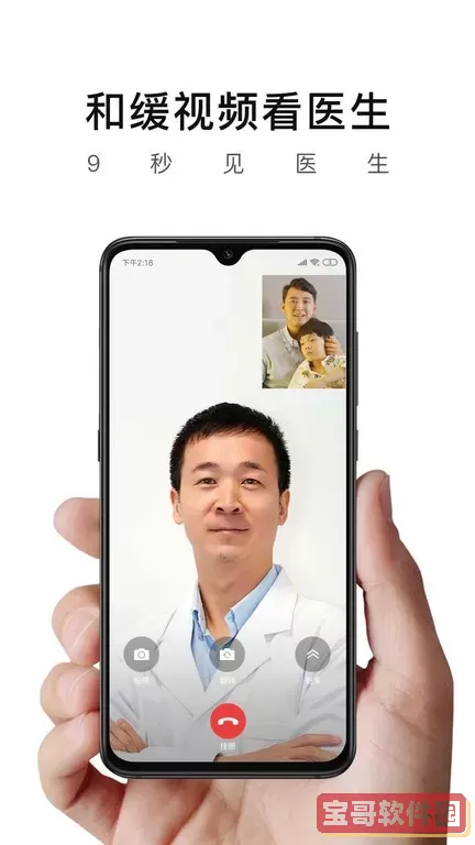 和缓视频医生下载新版