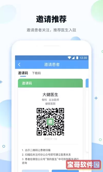 健客医院软件下载