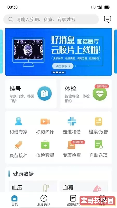 和谐医疗app最新版