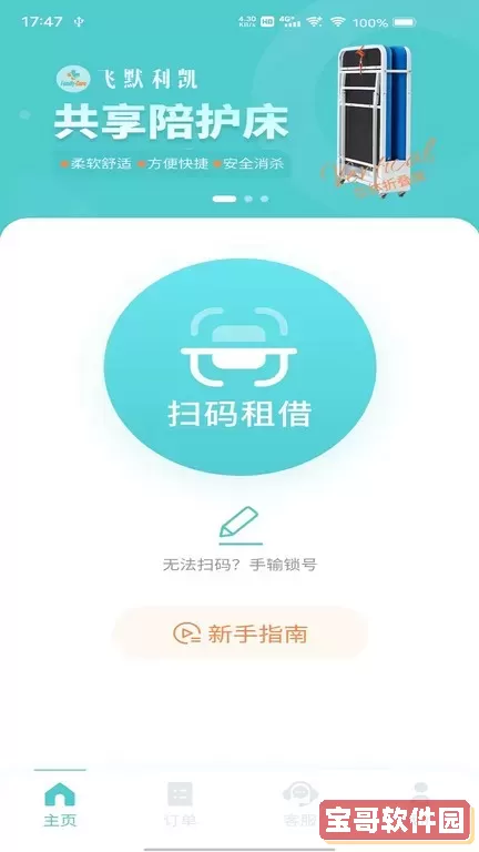 飞默利凯共享陪护床官网版手机版
