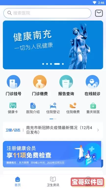 健康南充下载最新版