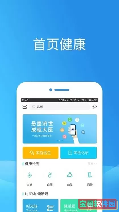 健康东莞下载最新版