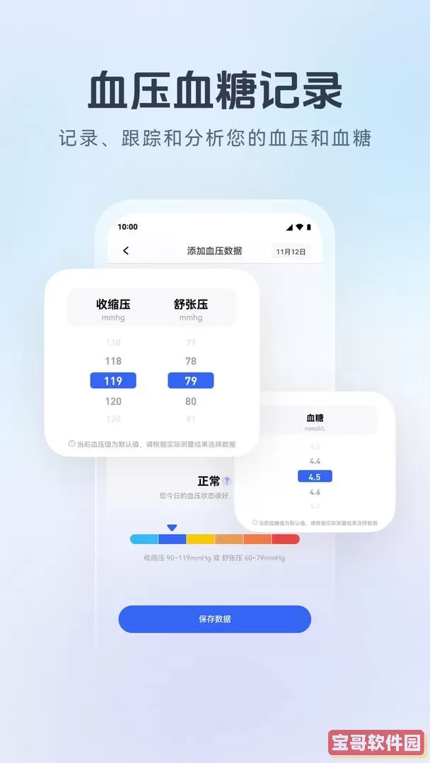血压血糖宝官网版最新