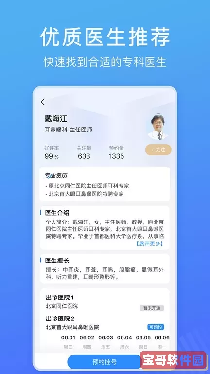 北京名医挂号网官网版最新