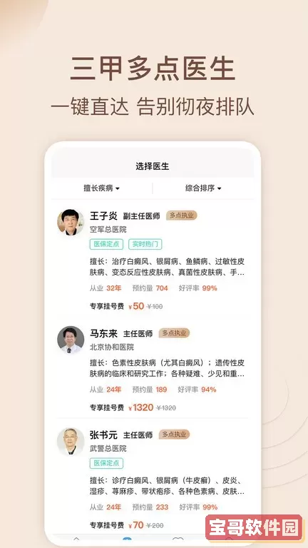 皮肤科医院挂号网最新版