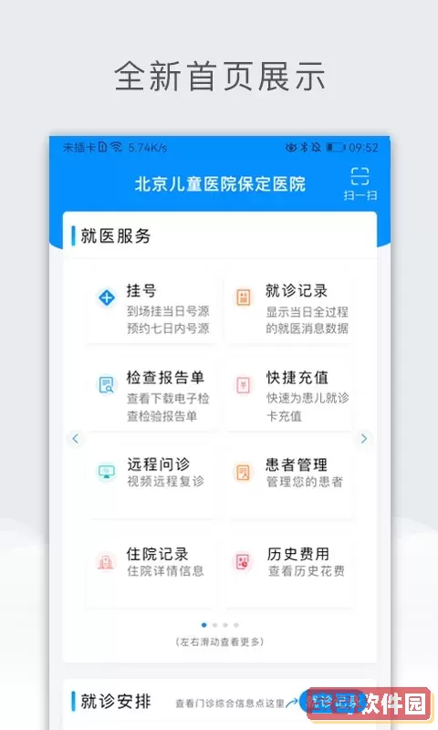 北京儿童医院保定医院下载正版