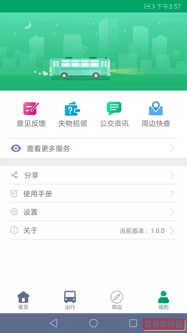 顺通巴士安卓版最新版