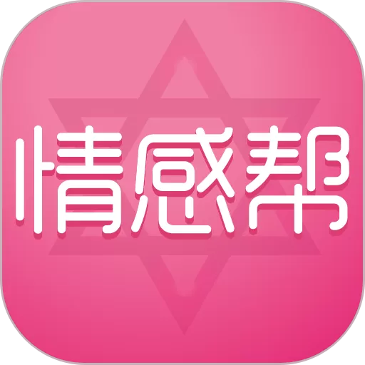 情感帮app安卓版