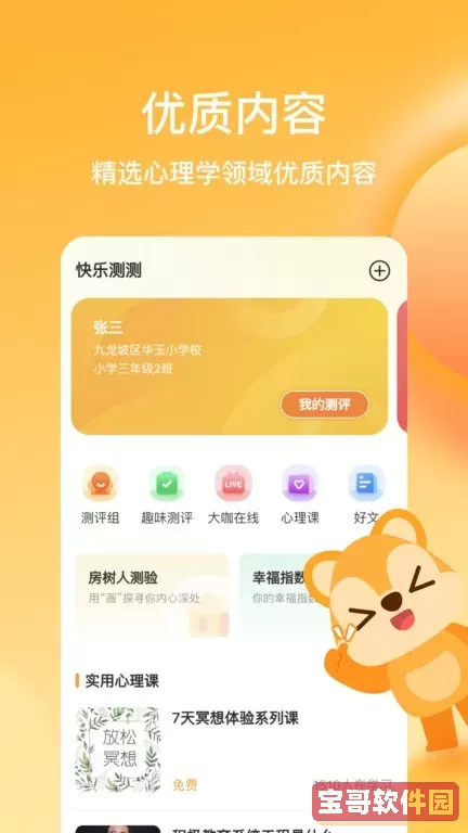 快乐测测app下载