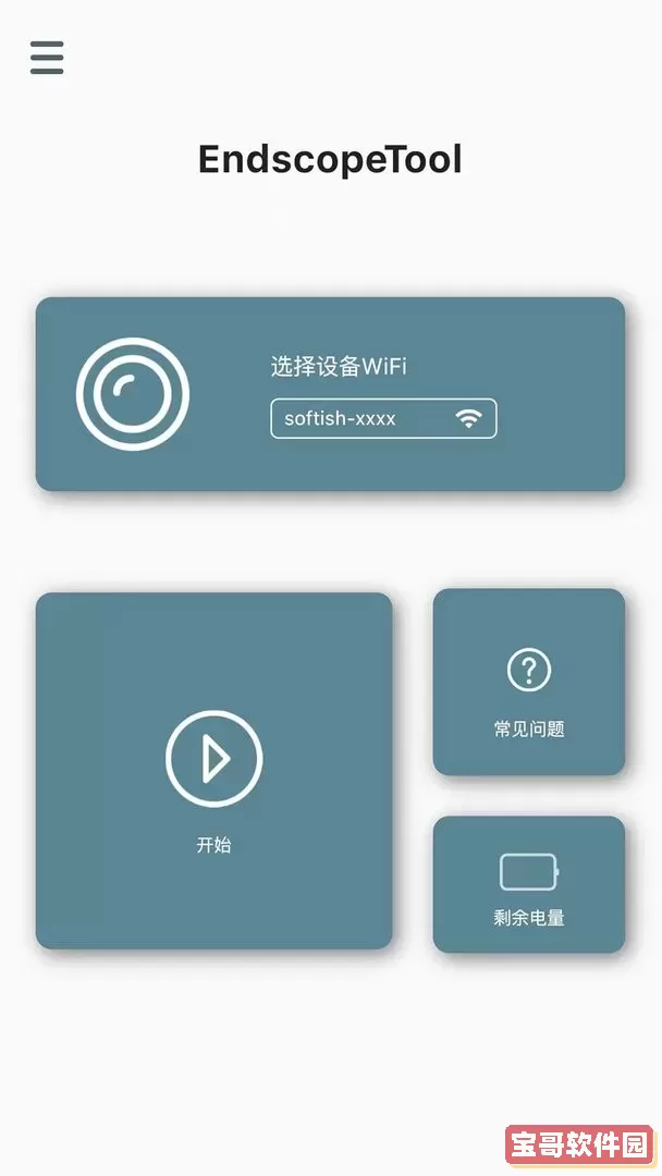 EndscopeTool手机版下载