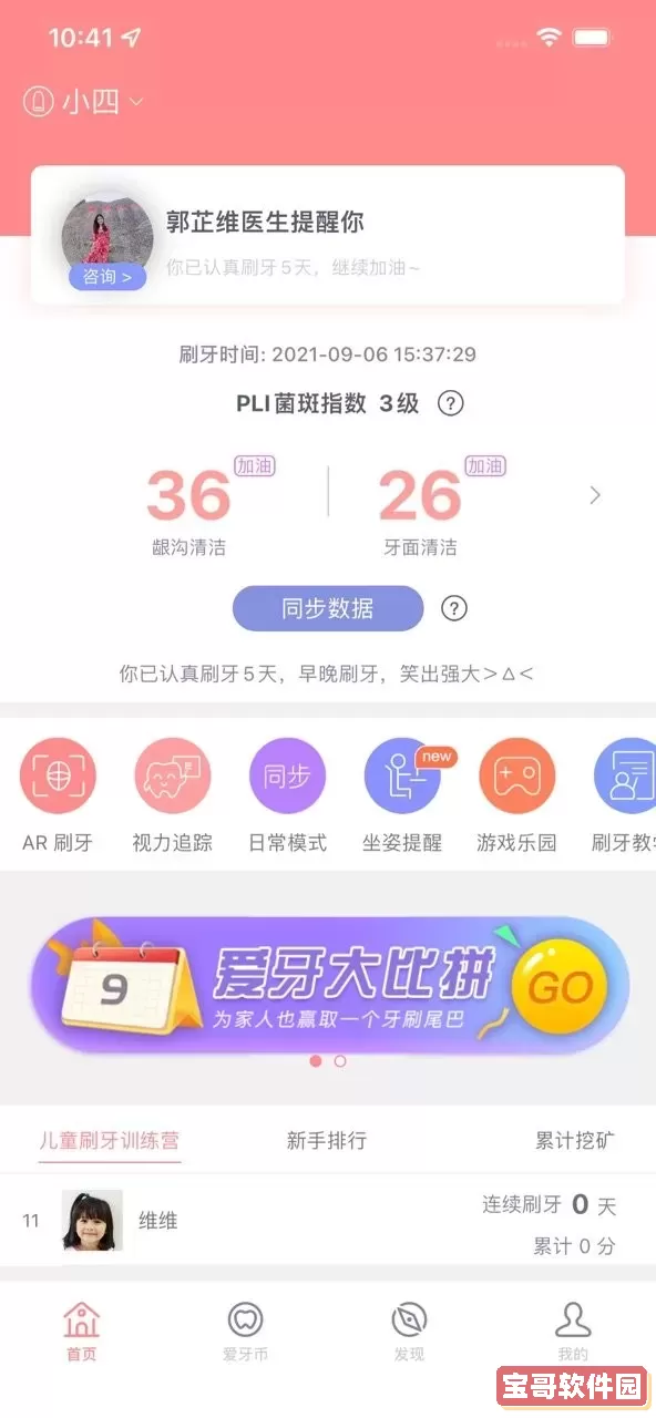 护牙者官网版app