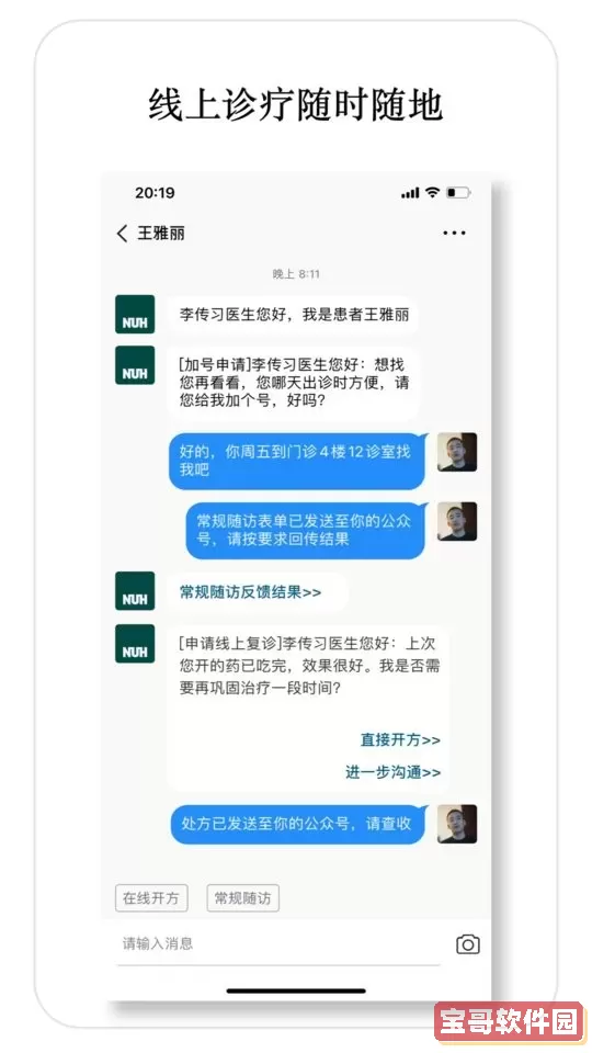 医师宝免费版下载