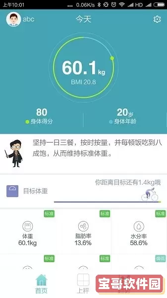 华为智能体脂秤app下载