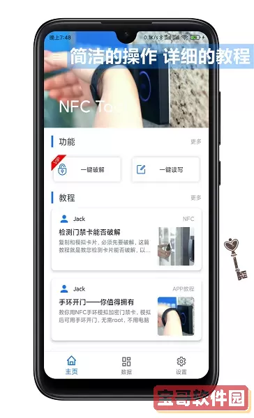 NFCTool下载app