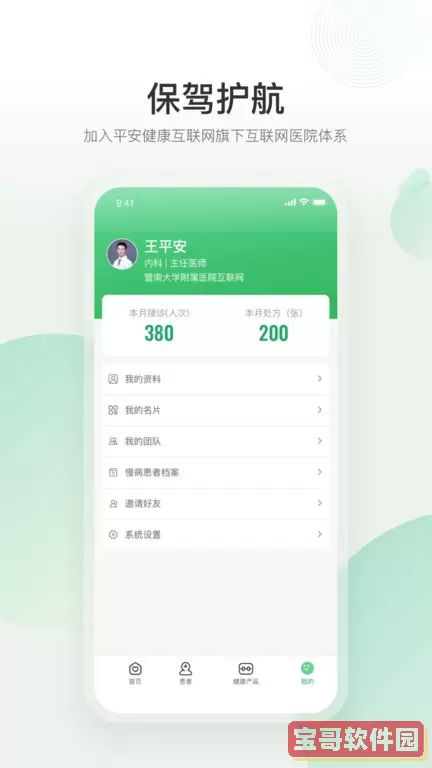 平安健康医院端最新版本下载