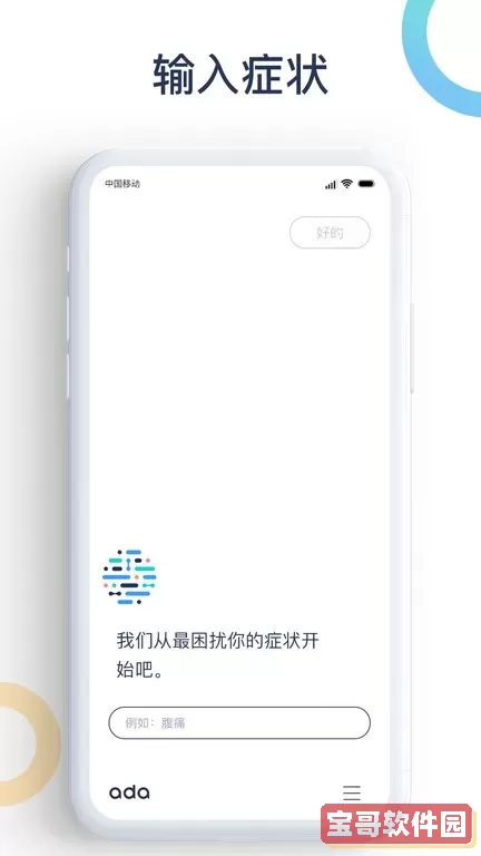 爱达健康手机版下载