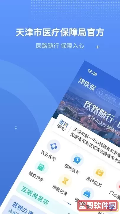 津医保下载免费版