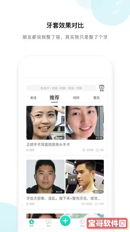 牙套之家下载app