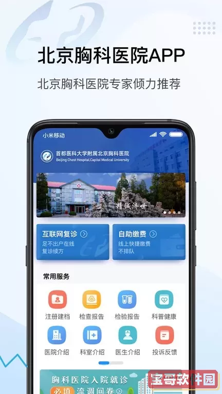 北京胸科医院安卓版最新版