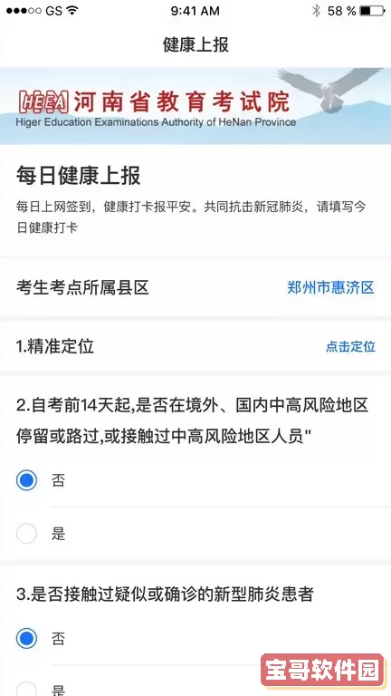 健康上报官方版下载