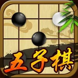 五子棋官网手机版