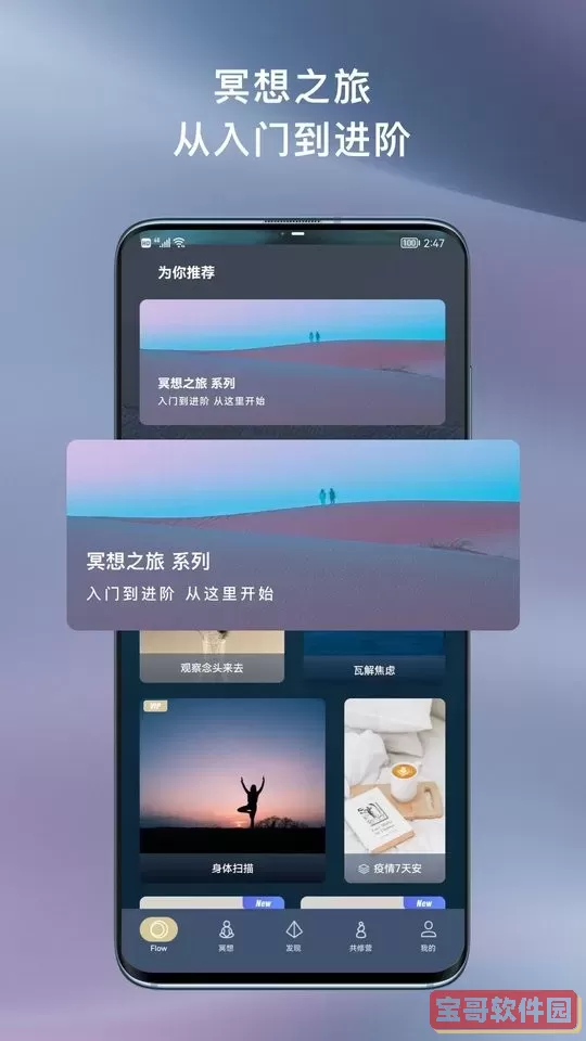 FLOW冥想app下载