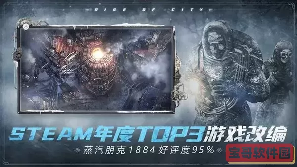 Frostpunk下载最新版