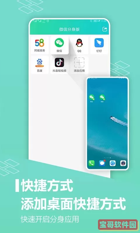 应用分身app下载