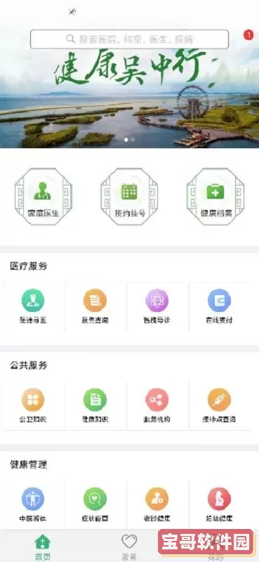 健康吴中行官网版旧版本