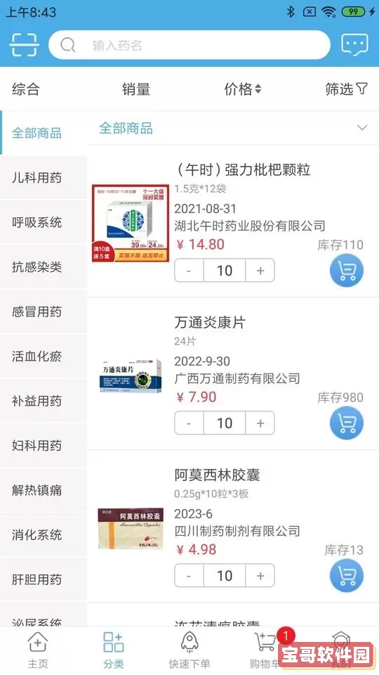 药实在下载app