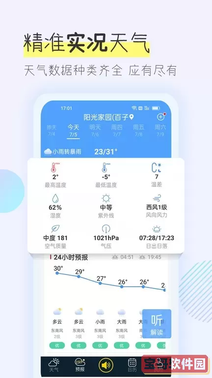 多看天气官网版app