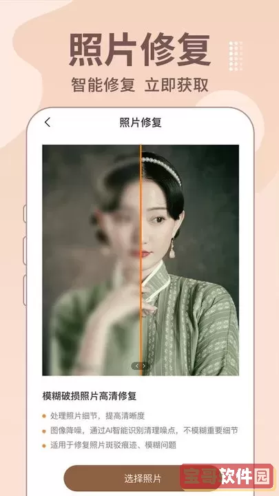 老照片修复王app安卓版