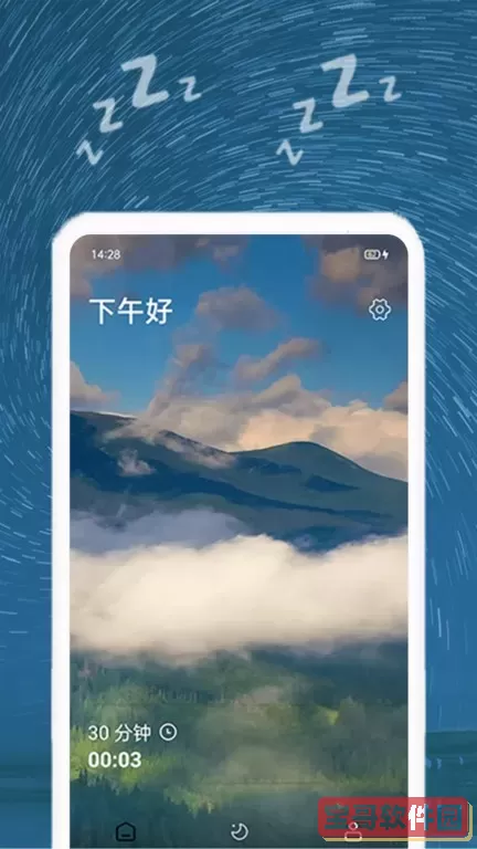 正念睡眠软件下载