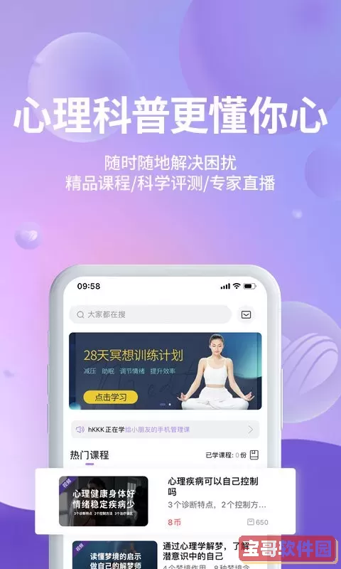 昭德心理app最新版