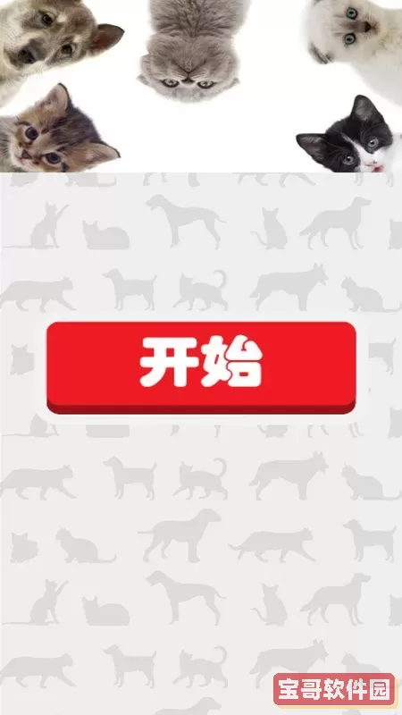 猫猫狗狗翻译器下载app