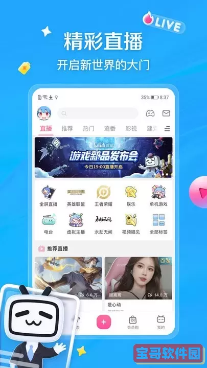 哔哩哔哩下载app