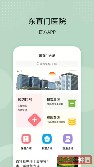 东直门医院最新版本下载