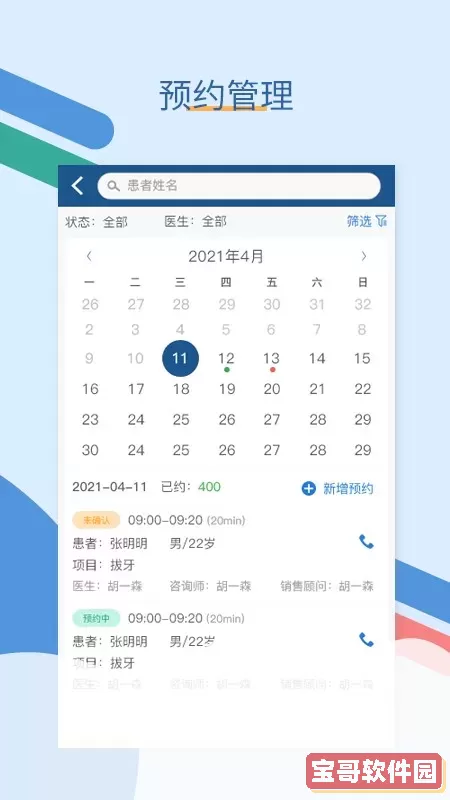 全诊通下载app