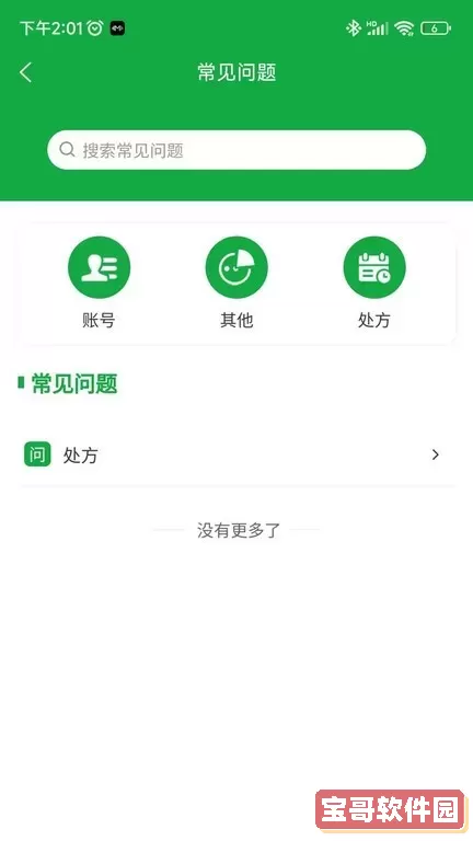 医助宝药师端手机版