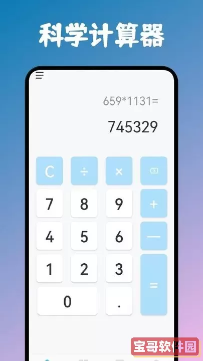 小明科学计算器免费下载