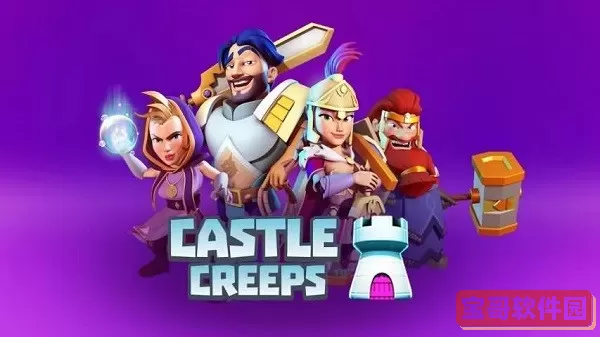 Castle Creeps最新版下载