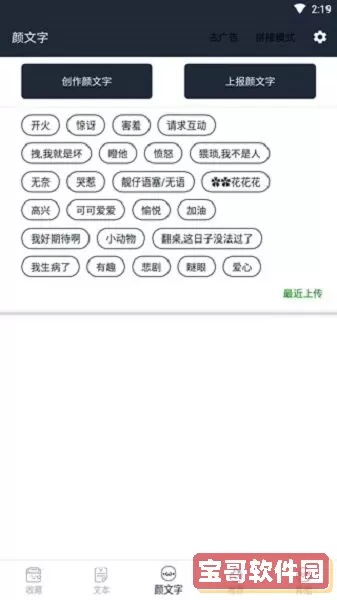 颜文字下载最新版本