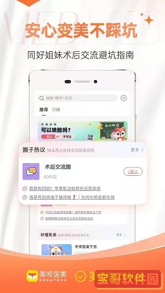 美呗医美官网版下载